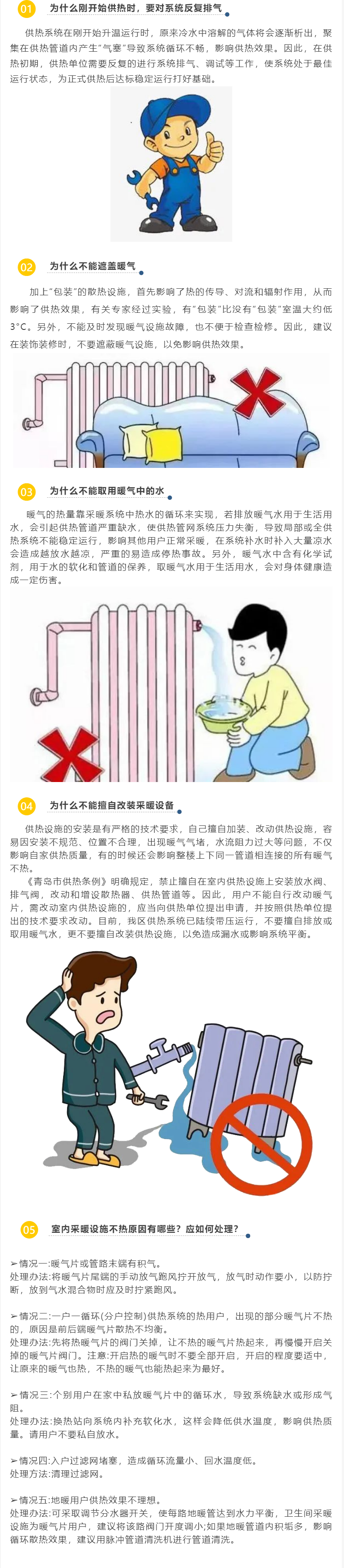 这些供热常识你知道吗(3).png