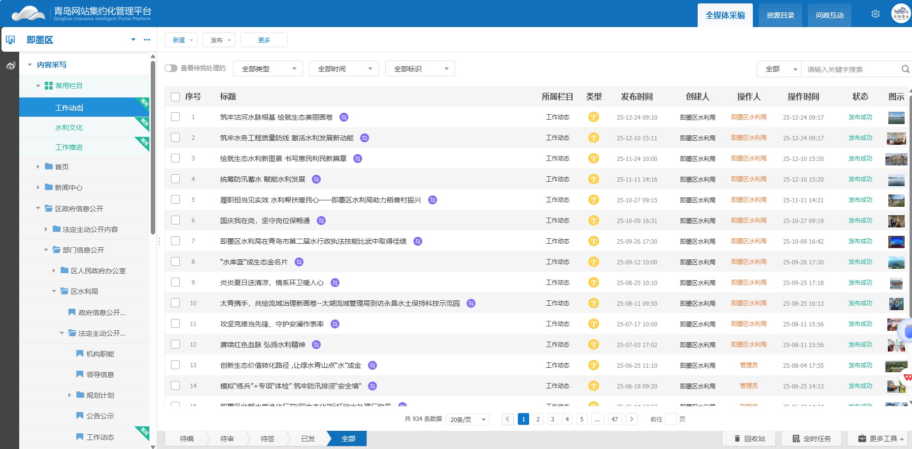 政务网平台截图.jpg