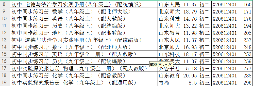 scmxtz区山师实验学校选定教辅材料目录中学.png