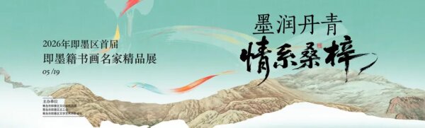 书画展览